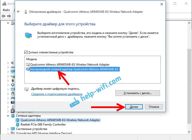 Выбираем драйвер для Wireless адаптера в Windows 10