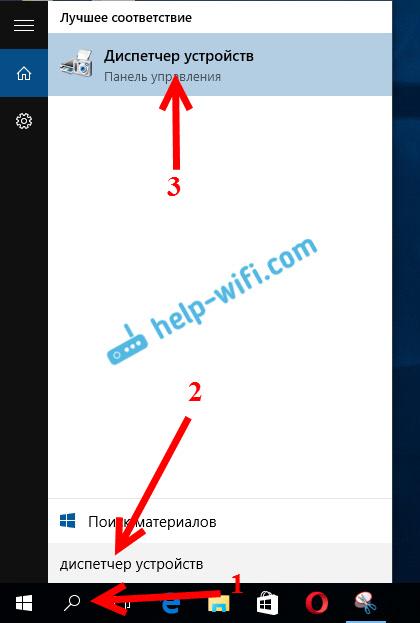 Открываем диспетчер устройств в Windows 10