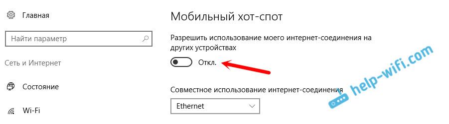 Отключение точки доступа на ноутбуке