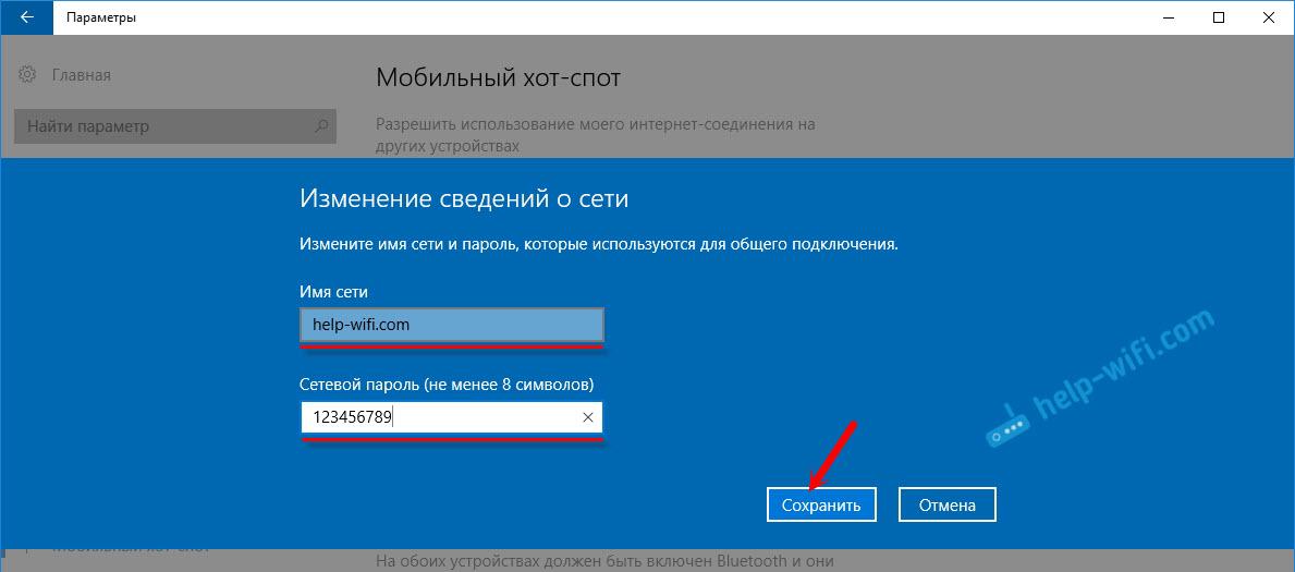 Смена названия точки доступа и пароля к Wi-Fi