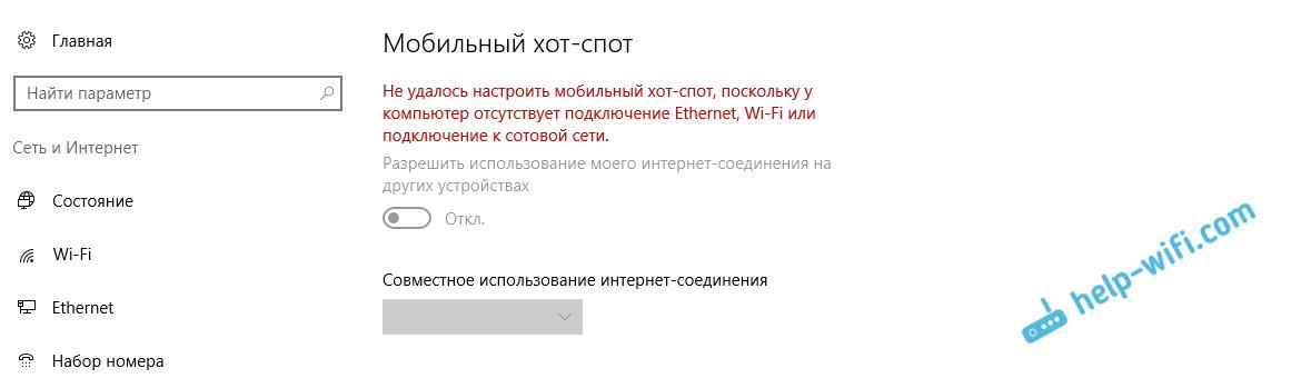Не получается настроить мобильный хот-спот из-за отсутствия интернета