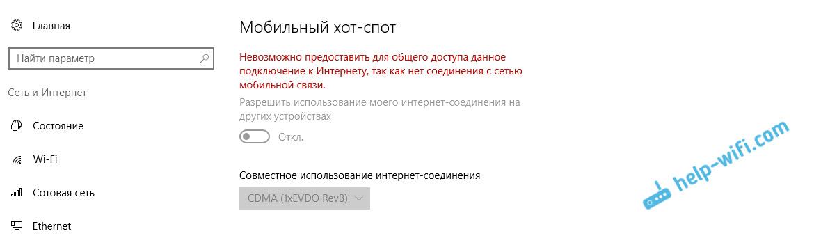 Проблемы с общим доступом к мобильной сети в Windows 10