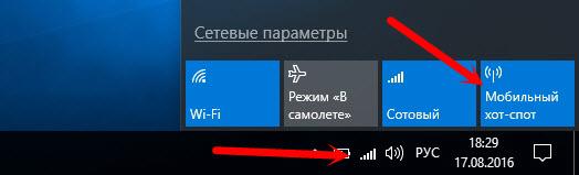 Отключаем "Мобильный хот-спот"