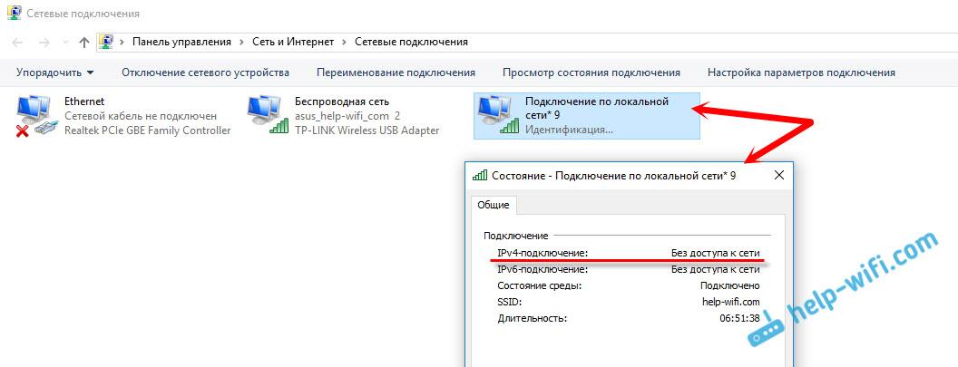 IPv4-подключение – Без доступа к сети