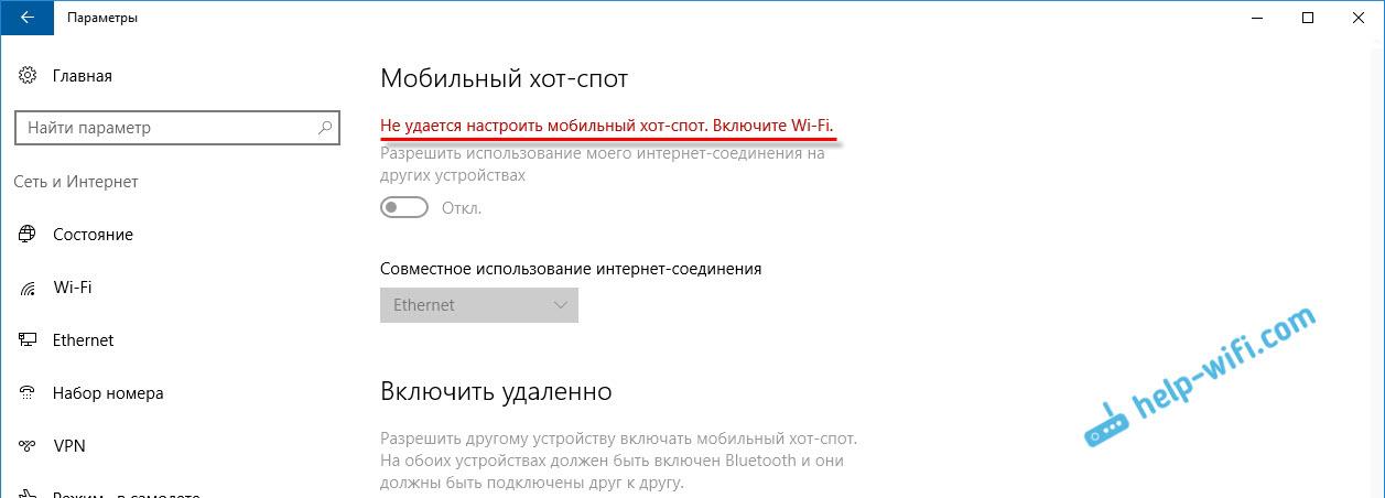 Не удается настроить мобильный хот-спот. Включите Wi-Fi