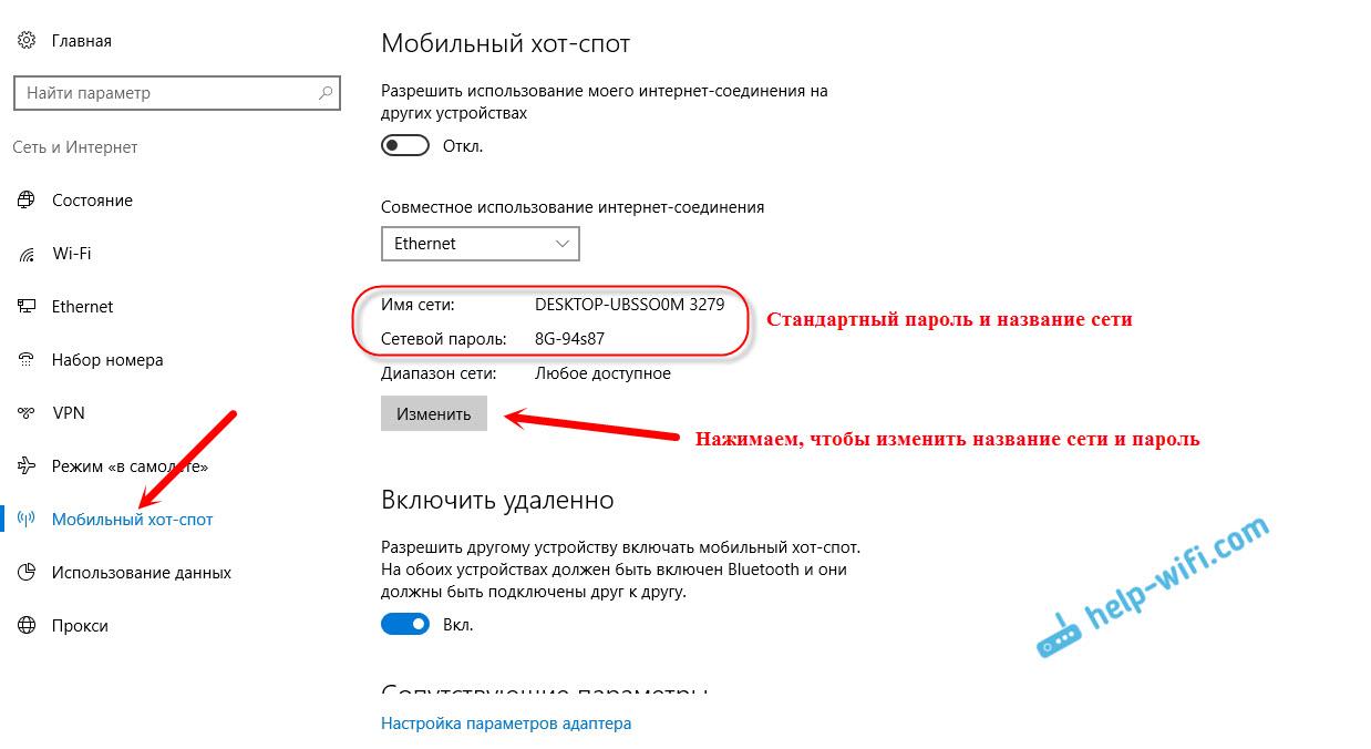 "Мобильный хот-спот" в Windows 10