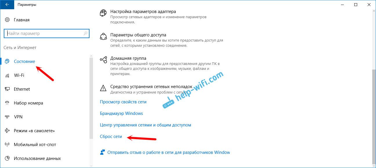 Сброс сети в Windows 10