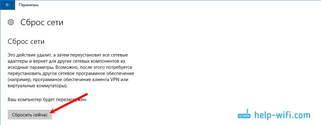 Сброс сети при проблема с запуском точки доступа в Windows 10
