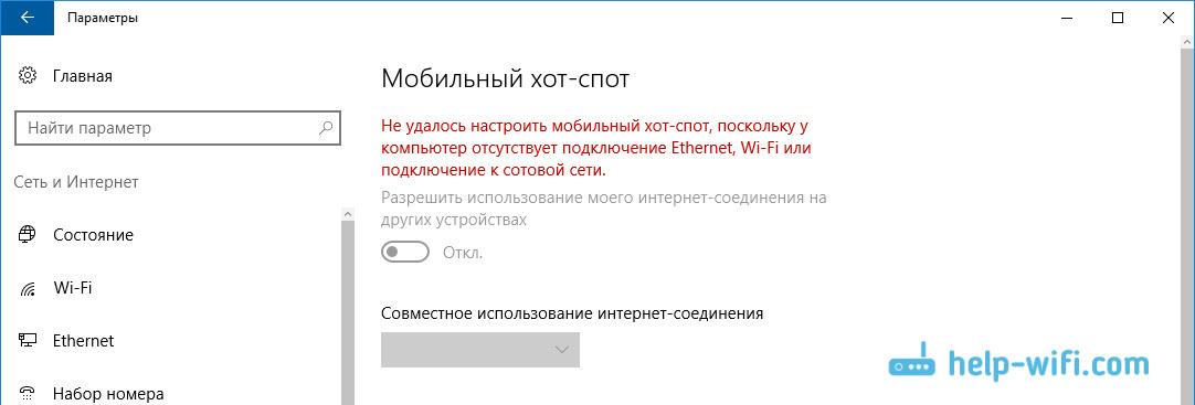 Не работает "Мобильный хот-спот" через PPPoE, набор номера, VPN