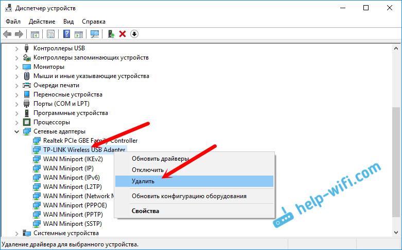 Удаление драйвера Wi-Fi адаптера в Windows 10