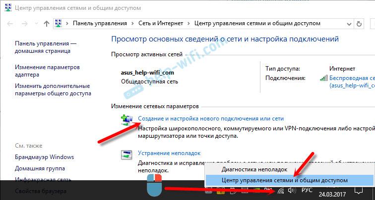 Настройка нового подключение к интернету PPPoE