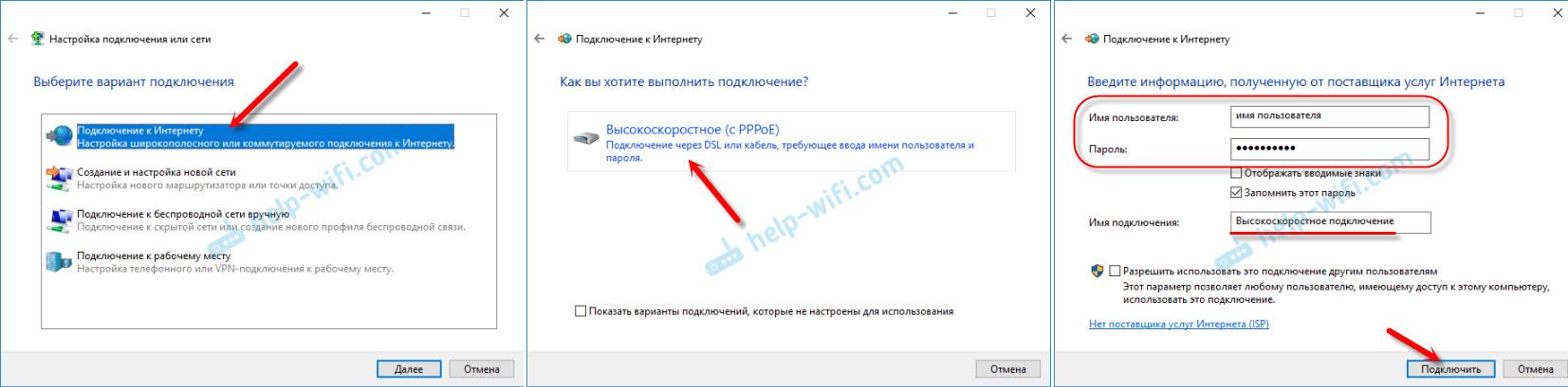 Настройка нового высокоскоростного подключения