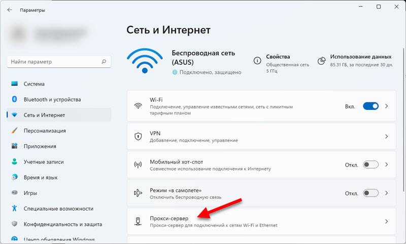 Настройка прокси сервера в Windows 11
