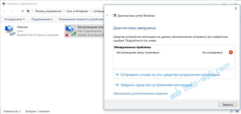 Беспроводная сеть отключена – Не исправлено