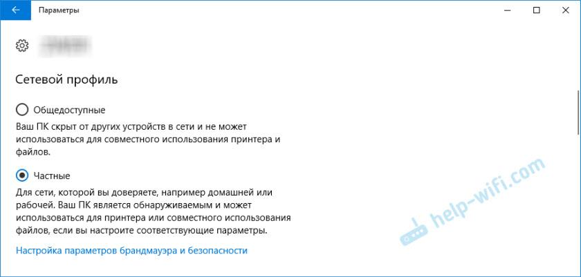 Смена общественной сети на домашнюю