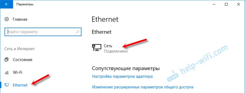 Настройка сетевого профиля Ethernet подключения в Windows 10