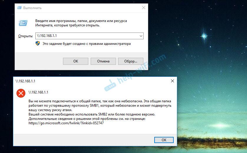 Нет доступа к общей папке так как она небезопасна и использует протокол SMB1