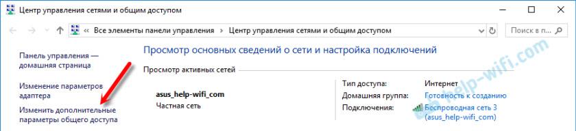 Параметры общего доступа в Windows 10