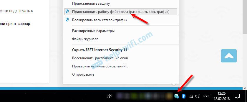 Отключение фаервола в Nod 32