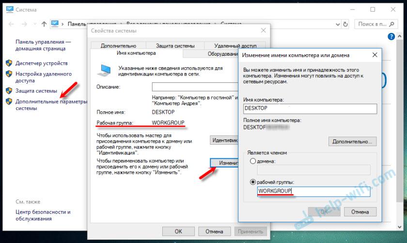 Рабочая группа в Windows 10