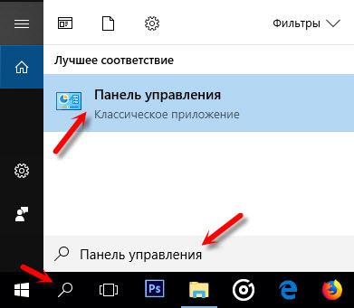 Запуск панели управления в Windows 10