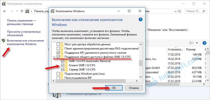Включение поддержки "клиент SMB1" в Windows 10