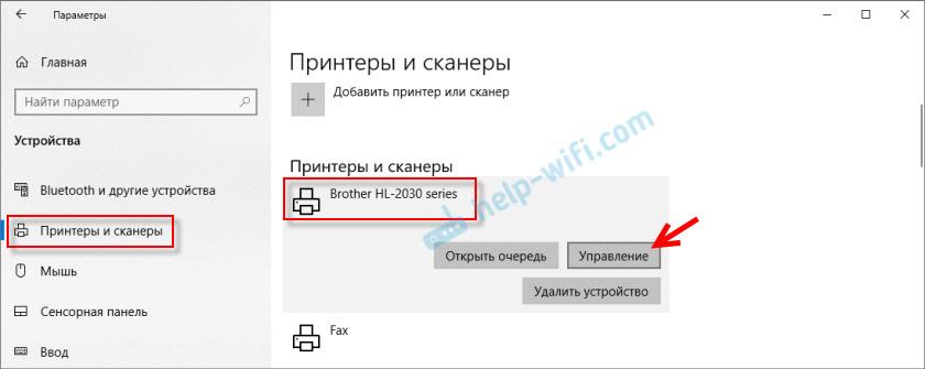 Управление принтером в Windows 10