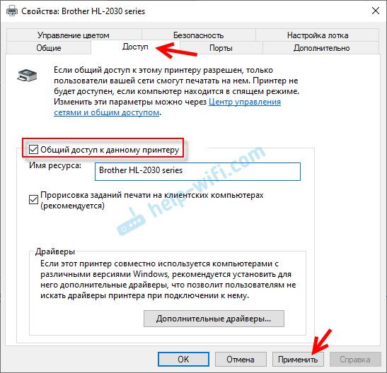 Общий доступ к принтеру в Windows 10