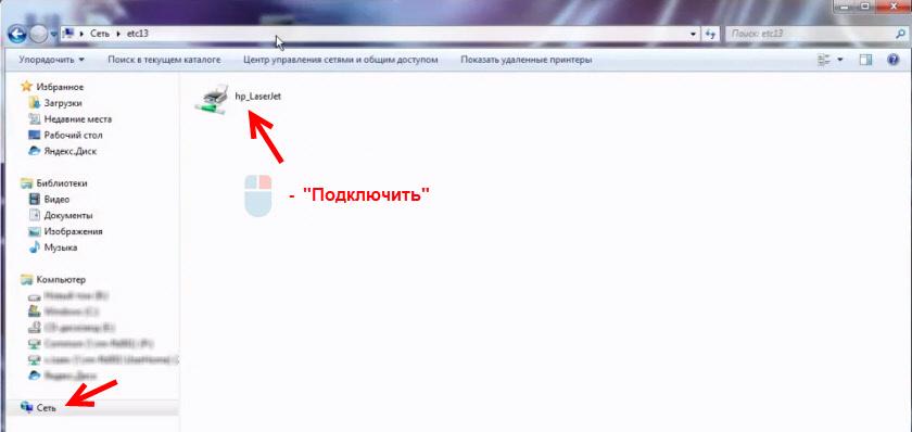 Подключение сетевого принтера в Windows 7