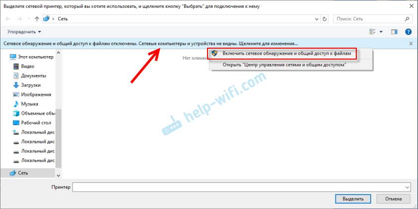 Выбор сетевого принтера в разделе "Сеть" проводника Windows