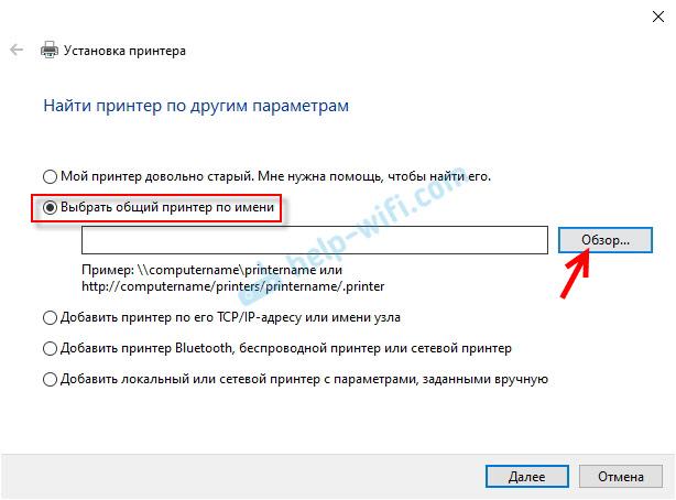 Подключение сетевого принтера по имени