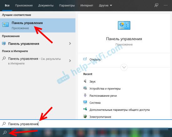 Запуск панели управления в Win 10
