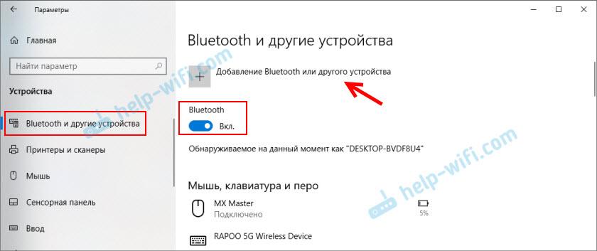 Где находится Bluetooth в Windows 10
