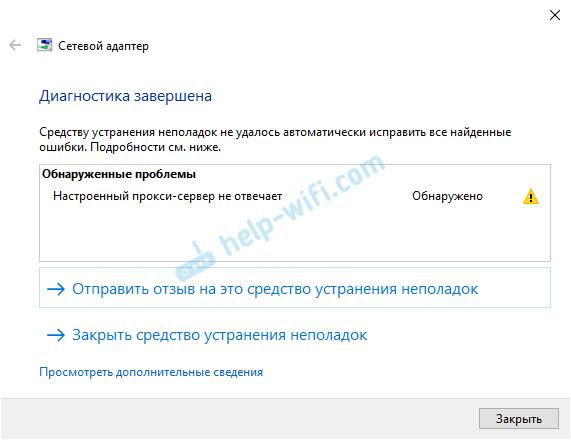 Настроенный прокси-сервер не отвечает в Windows 10
