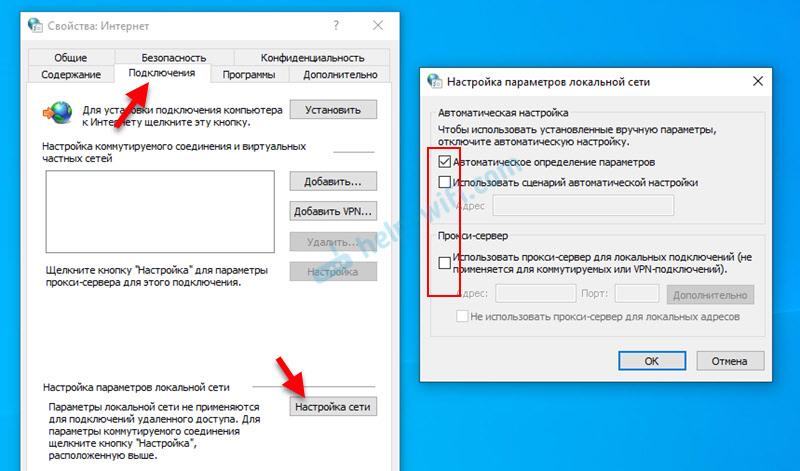 Обнаружена ошибка Настроенный прокси-сервер не отвечает