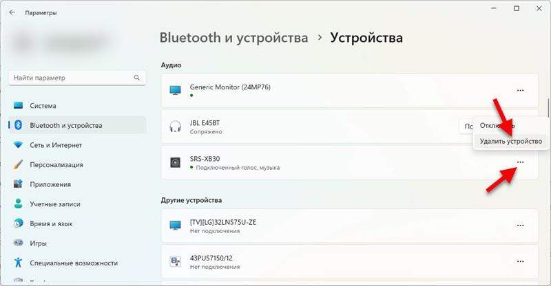 Не подключается Bluetooth колонка к ноутбуку Windows