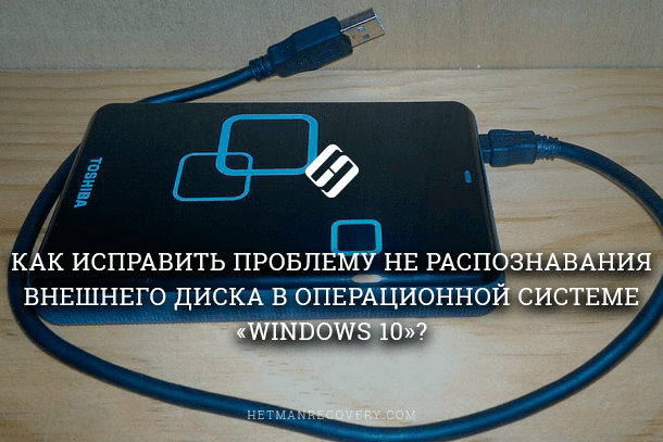 how can i fix the problem of not recognizing an external disk in the operating system windows 10