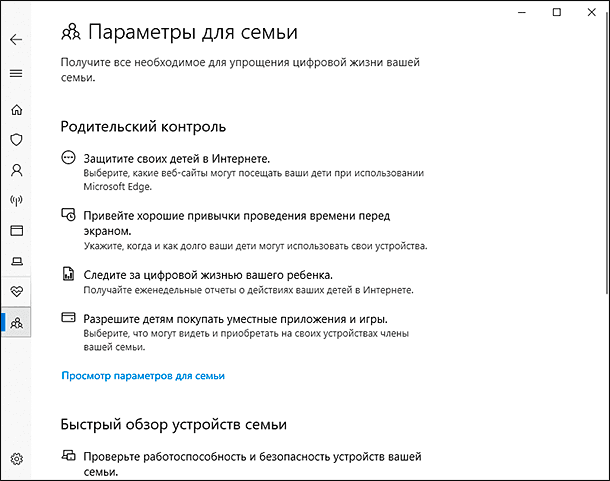 windows-defender-security-center13.png
