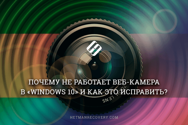 why is the webcam not working in windows 10 and how to fix it
