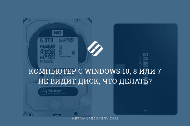 a-computer-with-windows-10-8-or-7-does-not-see-the-disk-what-should-I-do.png