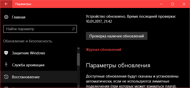 Сброс до заводских настроек Windows