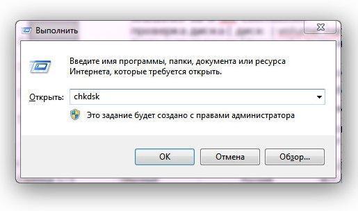 Исправление ошибок жесткого диска