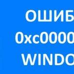Ошибка 0xc0000022 в Windows 10