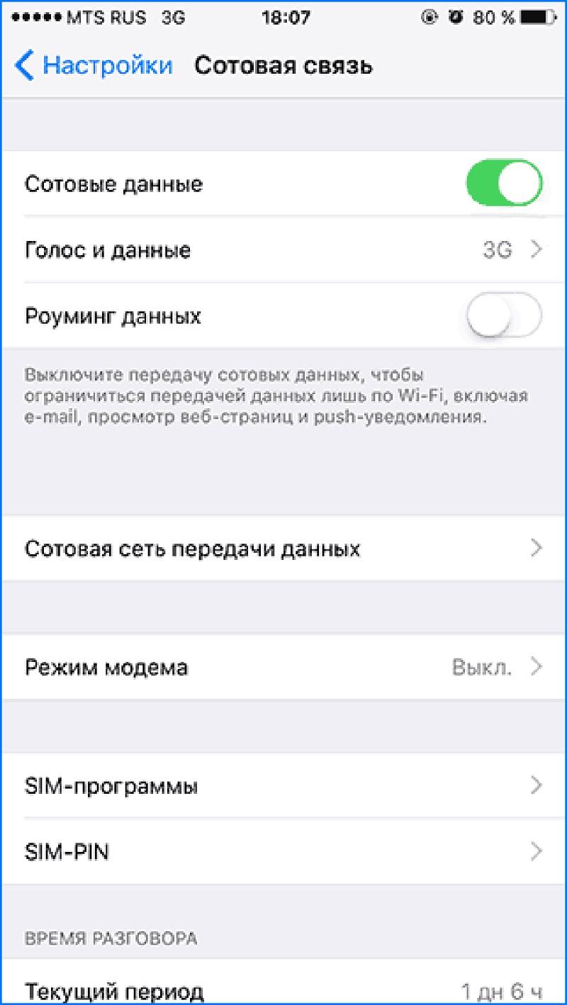 Включение сотовых данных на iPhone