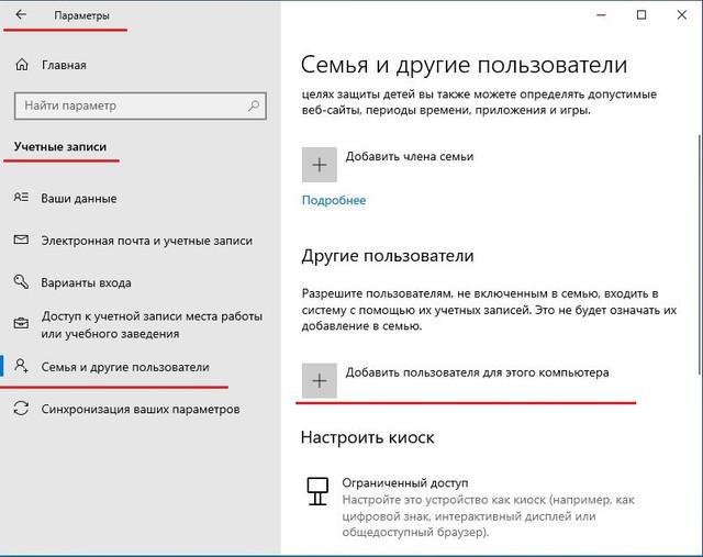 локальная учетная запись windows
