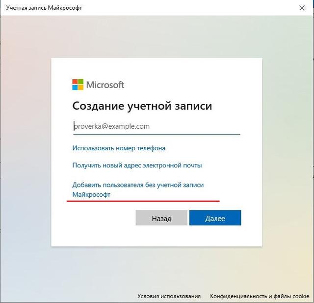 локальная учетная запись windows 10