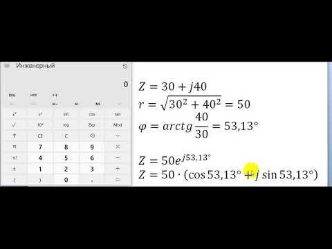 Комплексные числа на инженерном калькуляторе