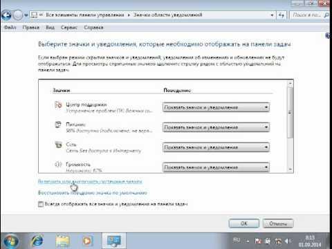 Как убрать флажок центр поддержки в Windows 7