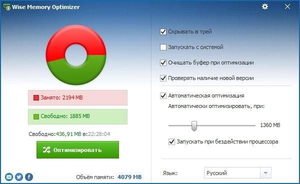 Wise Memory Optimizer