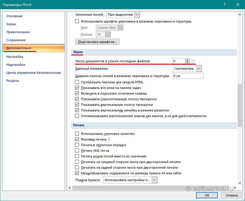 word recent docs dopolnitelno